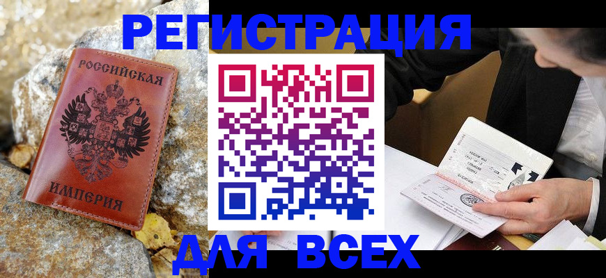 временная регистрация для школы в Заинске