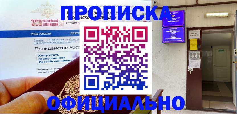 временная регистрация в квартире в Заинске