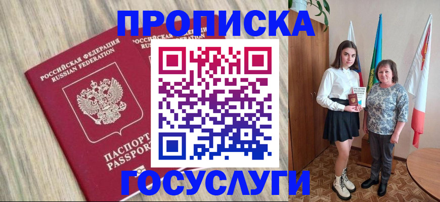 временная прописка в Заинске