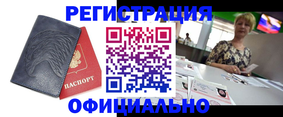 временная регистрация в квартире в Заинске